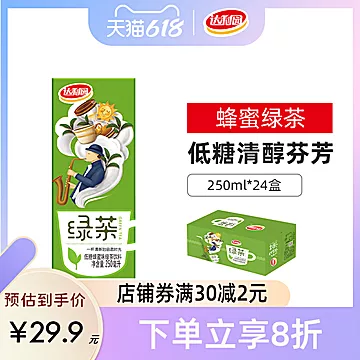 【达利园品牌】蜂蜜绿茶250mlx24盒[9元优惠券]-寻折猪