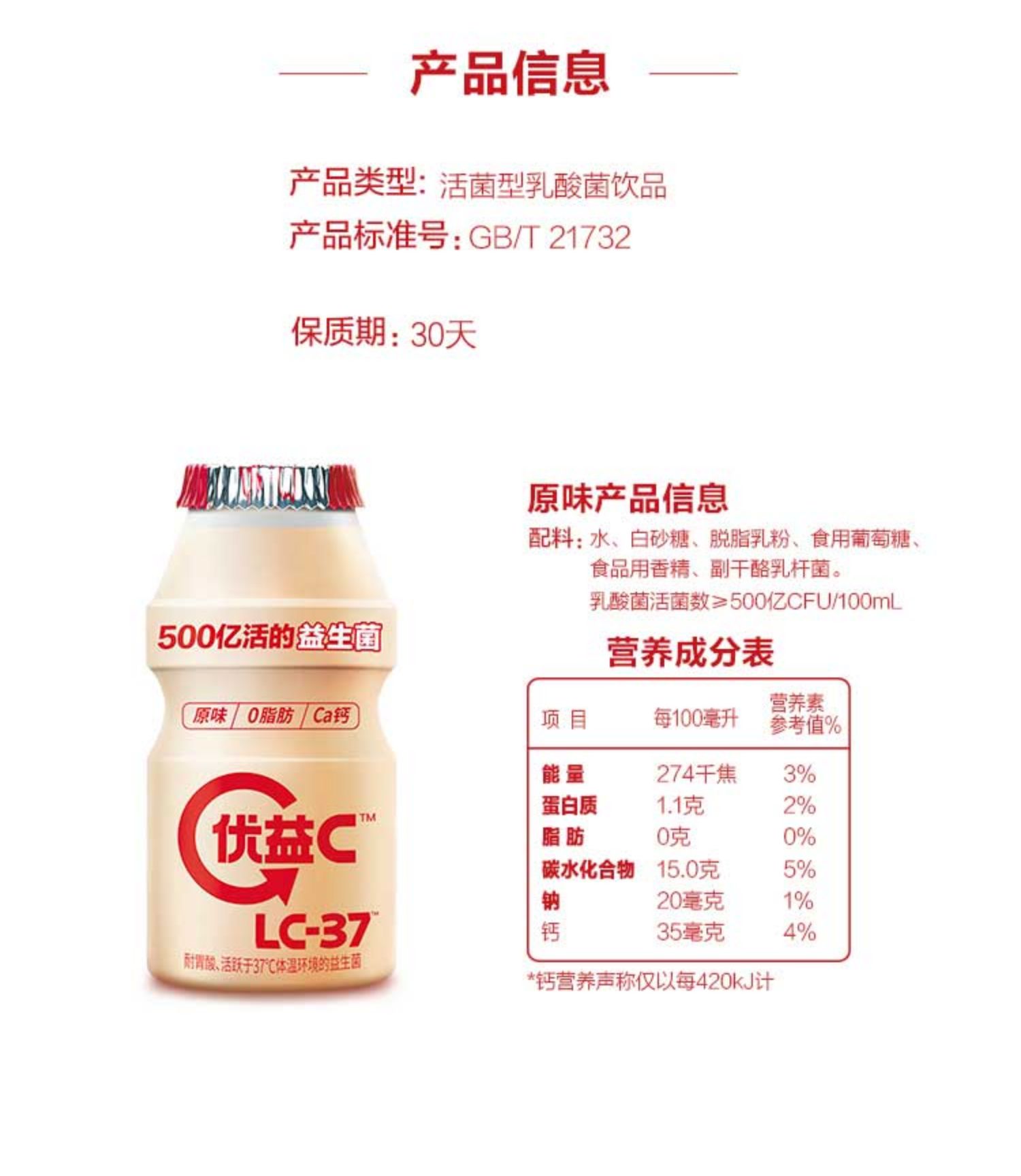 【蒙牛】优益C、LC-37活性乳酸菌饮品30瓶