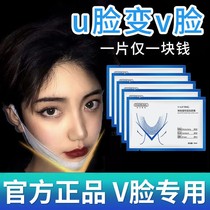 Lower Jaw Line Theorizer V Face Film Lifting Tight To Double Chin Baby Fattening Smooth Dry Grain Bite Muscle Cheekbones Hanging Ear Style