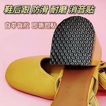 Heel Anti-God Instrumental Shoes Anti Slip Patch Coarse Heel Shoes Muted High Heel Shoes Anti-Slip Rubber Mat Silenced Anti-Wear