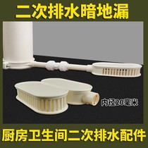 Secondary Drainage Dark Floor Drain 110 Catchment Check Valve Simple Floor Drain 50 Same Layer Stagnant Water Excluder PVC accessories Tube