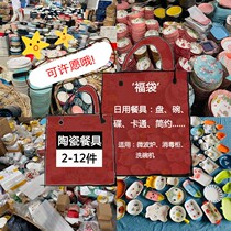 Cutlery Blind Box Fubag Ceramic Daily Kitchen Cutlery Dish Dishes Dish Suit Net Red Creative Day Style Cartoon may