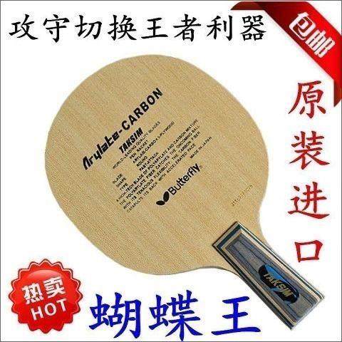 Old Butterfly King Vis Base Plate Original Genuine Butterfly Table Tennis Racket TAKSIM Butterfly King Carbon Fiber Japanese Edition
Old Butterfly King Vis Base Plate Original Genuine Butterfly Table Tennis Racket TAKSIM Butterfly King Carbon Fiber Japanese Edition