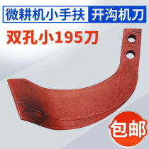 Small hand walking tractor rotary tiller blade micro-tiller arable land machine target tooth plough double hole 195 knife small 245 rake knife sickle