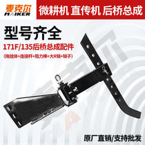 Diesel Micro-Tiller Resistance Rod drag hanging body Rod Assembly Petrol Rotary Tiller Rear Pendant Farm Machinery Accessories Grand Total