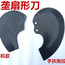 Hand-supporting tractor micro-tiller assorted riddling plough blade fan-shaped knife-and-earth support ditch blade