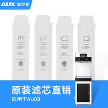Ox water purifier AU08 filter core full set of single official original dress Old guests enjoy 7 discount