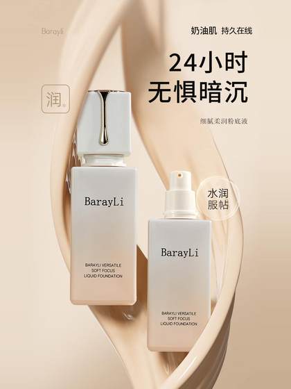 Barayli Liquid Foundation 오랫동안 사용되지 않는 노화되지 않은 파우더 크림 드라이 오일 가죽 매트 파운데이션 플래그십 스토어 정통 여성 Barayli Liquid Foundation 오랫동안 사용되지 않는 노화되지 않은 파우더 크림 드라이 오일 가죽 매트 파운데이션 플래그십 스토어 정통 여성