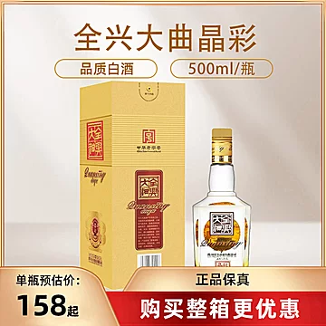 全兴大曲白酒晶彩金52度浓香型500ML[100元优惠券]-寻折猪