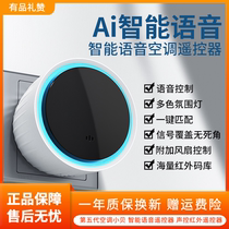 Air conditioning small Bay smart voice remote control household air conditioning fan voice control AI universal infrared remote control controller
