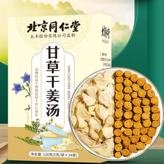 北京同仁堂甘草干姜汤正非宗炙甘草干姜茶包片正品官方旗舰店价格比较