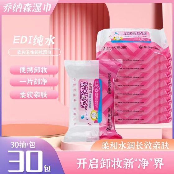 Jonathan Romantic Rose Moisturizing 30 Tablets 30 Packages for Adult Men and Women's Private Parts Cleaning and Care Sanitary Wipes Free Shipping
Jonathan Romantic Rose Moisturizing 30 Tablets 30 Packages for Adult Men and Women's Private Parts Cleaning and Care Sanitary Wipes Free Shipping