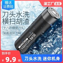Electric razor men shave razor mini-small charging car portable beard wash beard