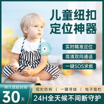 Childrens locator GPS anti-lost tracking artifact child baby elderly anti-lost device student button remote