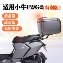 Mav Electric Vehicle F2 G2 Special Edition extended cushion custom pack trunk storage electric vehicle rear box frame