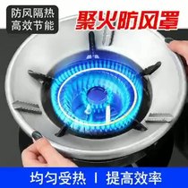 Gathering fire windproof cover gas stove household gas windshield universal thickened 8-hole energy-saving windproof ring anti-skid bracket