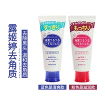 Li Jing went to the first corner of Japan Rosette Lu Ji Ting's facial grinding cream milder de corner gel dead skin