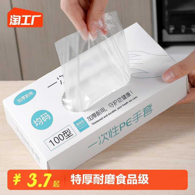 Disposable gloves pe food grade catering special thickened plastic film commercial kitchen Home Box Extraction Style-Taobao