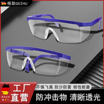 High definition labor goggle anti-splash industrial male and female dust-proof windproof sand riding transparent protective glasses