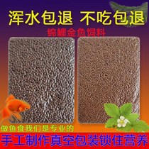 Brocade carp food gold fish feed sinking type small grain home to raise small goldfish feed parrot fish stock to watch fish feed