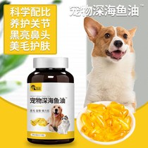 Pet Deep Marine Fish Oil Cat Kitty Dogs Eat the Capsule Pet Fish Liver Oil Merino Lecithin Special