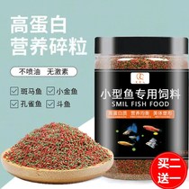 Bucket fish feed fish grain small ornamental fish goldfish mandragon fish food small grain tropical peacock fish stock slow-down type