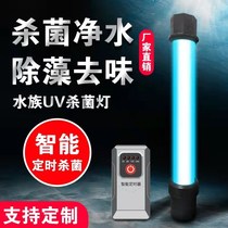 Fish tank lamp UV ultraviolet fish pool water purification diving timed lamp aquarium with algae removal of green water