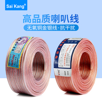 Audio wire engineering wire fever pure copper engineering wire horn wire oxygen-free copper amplifier audio line link speaker line