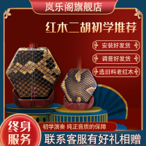 Two Hu Musical Instrument Manufacturer Direct Selling Beginners Playing Adult Children Teaching Professional Second Hu Hu Hu Hu