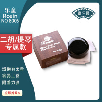 Rosin a specialized instrument for violin cello with pine piece of pine 8010