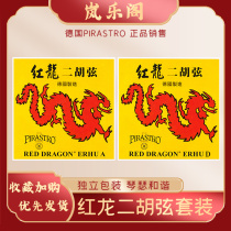 Red Dragon Xihu string Germany imports Pilastone inner and outer string professional solo line universal instrument accessories