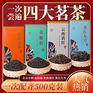 正山小种红茶茶叶100g[10元优惠券]-寻折猪