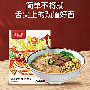 【俏江南】麻辣鸭血豆腐牛肉面485g*3盒[45元优惠券]-寻折猪