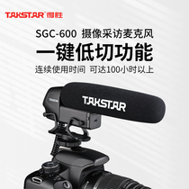 Takstar wins SGC-600 interview with microphone camera recording noise reduction shooting live microphone