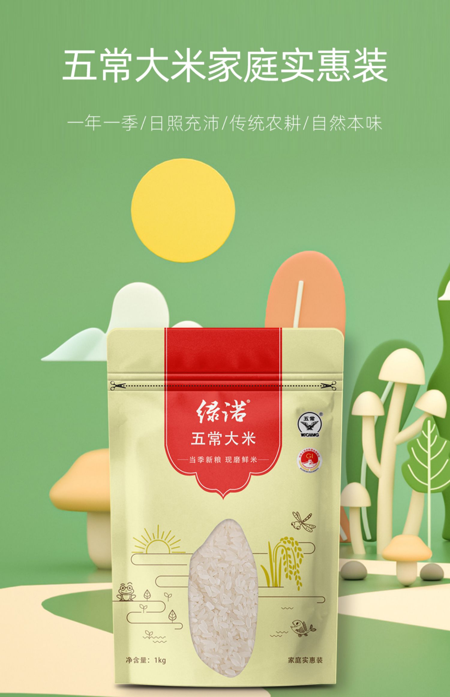 绿诺五常大米稻花香1KG*5