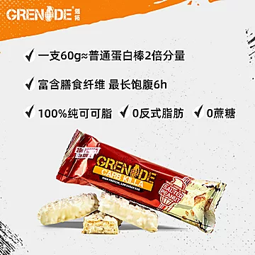 Grenade燃拓蛋白棒巧克力营养健身饱腹代餐[40元优惠券]-寻折猪