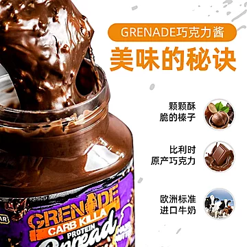 Grenade燃拓巧克力酱无砂糖低甜[60元优惠券]-寻折猪