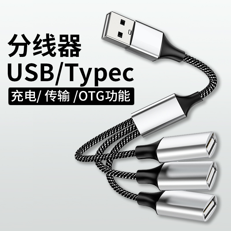 usb expander charge splitter typec expansion dock plug U pan keyboard mouse 10% more than three mouth hob laptop ubs1 towed 4 adapter lengthened wire power supply set extension T