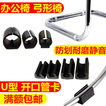 Ring pipe chair leg foot sleeve balance cushion office chair round pipe anti-scraping iron pipe clip round stool anti-slip table and chair cushion