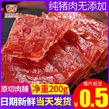 珍桂纯猪肉脯独立小包装零食蜜汁200g[5元优惠券]-寻折猪