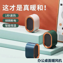 Office warmer desktop electric heater warm blower small mini-run small sun intelligent hot blower winter day constant temperature