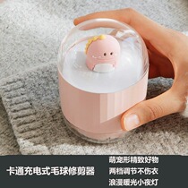 Cartoon Gross Ball Trimmer Shave Hair Machine Home Trimmer USB charging clothes for removing the ball to hair-ball mucus