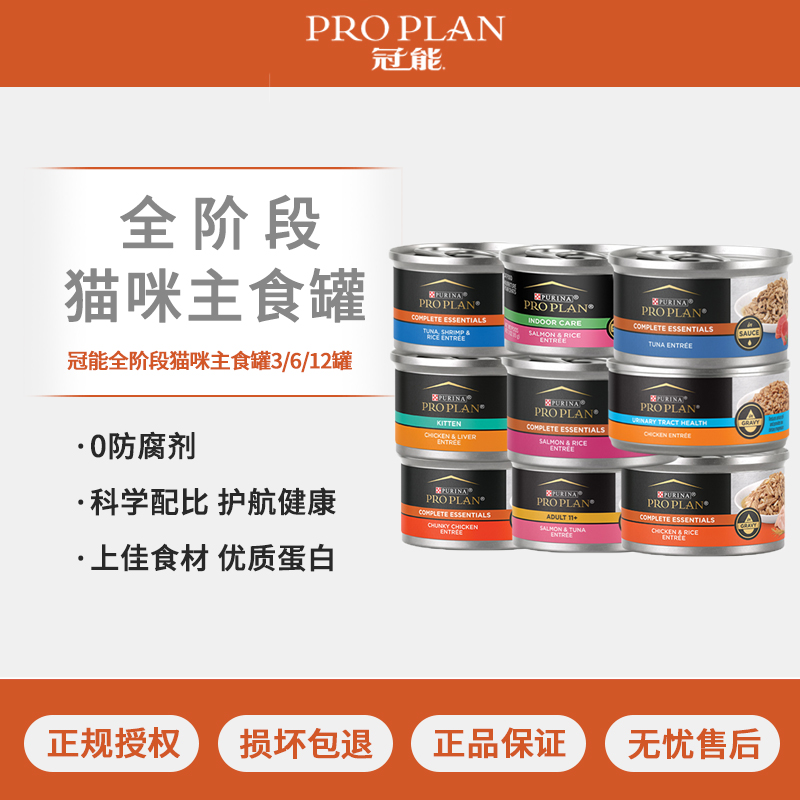 Crown can be a young cat staple food cannery US imports Nutrition Fatter Hair Blush Cat Snacks 85g * 3 6 12 cans-Taobao