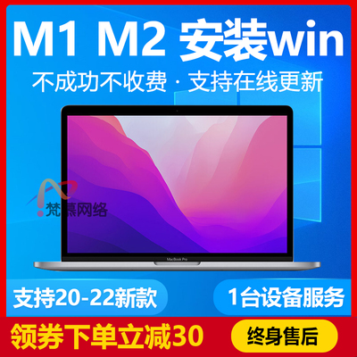 苹果双系统M1M2远程安装win10正版升级更新11专业版iMacbook重装