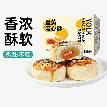 【Beyda】贝达蛋黄流心酥整箱495g*2[10元优惠券]-寻折猪