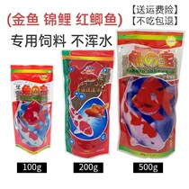Fish treasure fish food watching fish feed Golden carp carp fish food feed not covered with water particles floating fish food