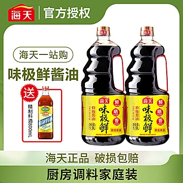 赠料酒！海天酱油味极鲜1900ml*2瓶[5元优惠券]-寻折猪