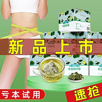 【稳定签到】冬瓜荷叶茶决明子玫瑰花组合包[29元优惠券]-寻折猪