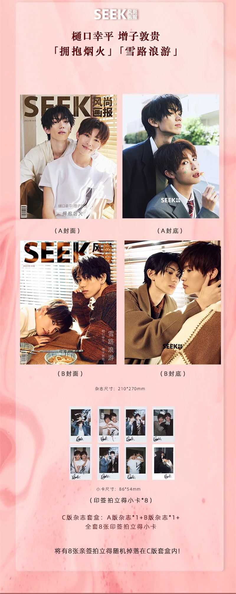 SEEK風尚畫報增子敦貴雜誌樋口幸平寫真書收藏