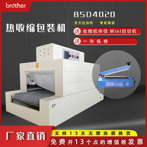 Brother BSD4020W high-allocated thermoconiosis packer mesh full automatic thermal contraction machine outer packaging thermoplastic film enclosure machine POF chrome plastic enclosure film